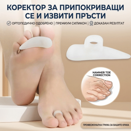 Коректор за припокриващи се и извити пръсти