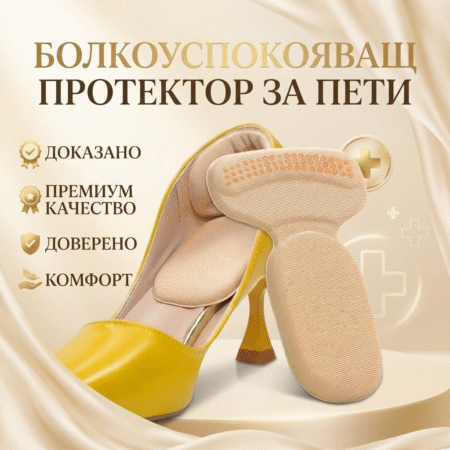 Болкоуспокояващ протектор за пети CR 13