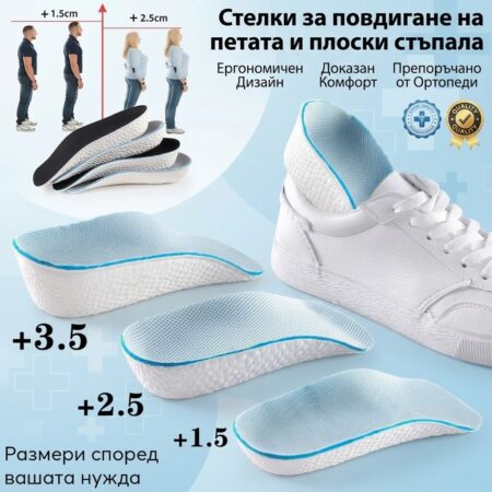 Стелки за повдигане на петата и плоски стъпала C 10