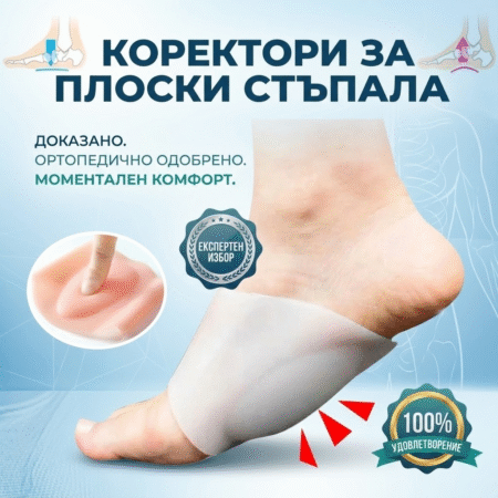Коректор за плоски стъпала CR 9