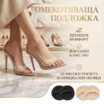 Омекотяваща подложка за високи токчета и официални обувки CR 11