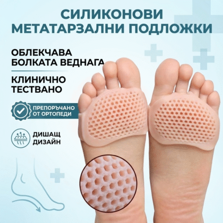 Силиконови метатарзални подложки облекчаващи болка CR5