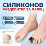 Силиконов разделител за палец