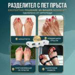 Разделител с пет пръста