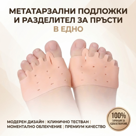 Метатарзални и разделител в едно3