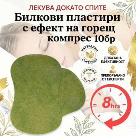 Билкови пластири с ефект на горещ компрес 10бр.