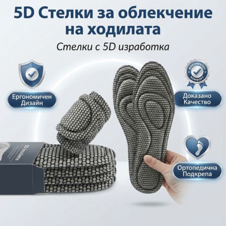 Стелки с 5D изработка