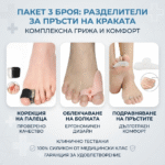 Пакет три броя коректори за палци CRB2