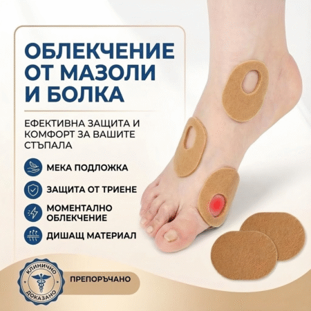 Възглавнички за мазоли,кокали и буниони