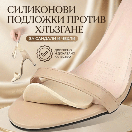Антихлъзгащи подложки за сандали,чехли и летни обувки