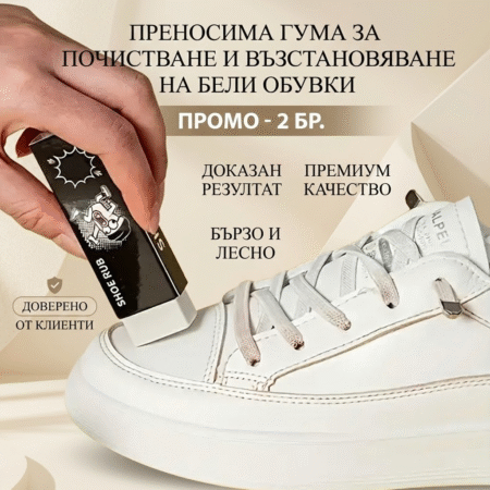 Преносима гума за почистване и възстановяване на бели обувки