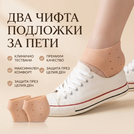 2-чифта Подложки за пети