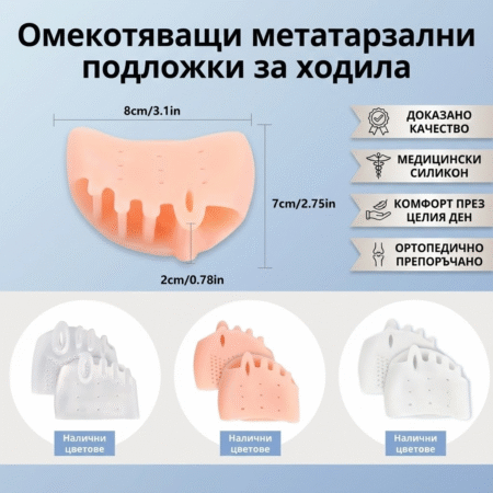 Омекотяваща подложка за ходила и разделител в едно