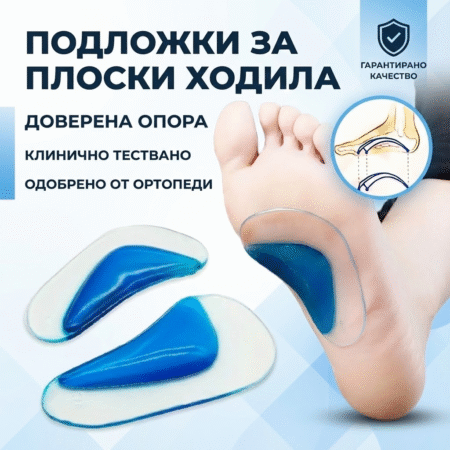 Подложки за плоски ходила