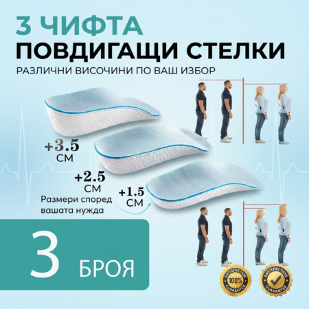 3-чифта повдигащи стелки различни височини по ваш избор
