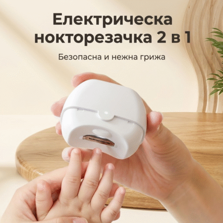 Електрическа нокторезачка 2 в 1