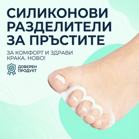 Силиконов разделител за пръсти
