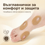 Възглавнички за комфорт и защита