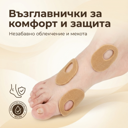 Възглавнички за комфорт и защита