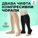 Два чифта компресивни чорапи