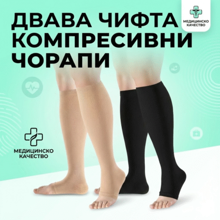 Два чифта компресивни чорапи