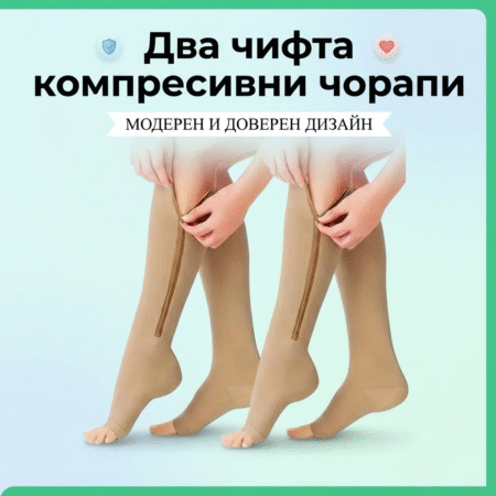 Два чифта компресивни чорапи с цип