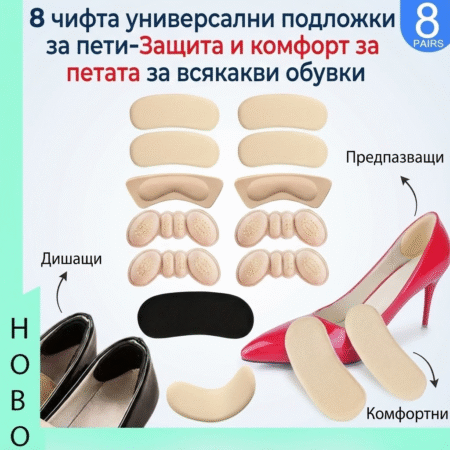 чифта универсални подложки за пети