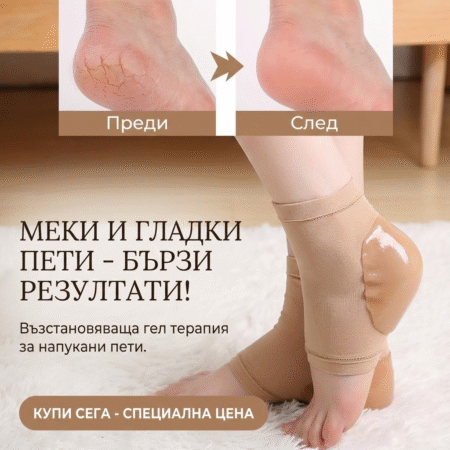 Овлажняващи чорапи за пети – ексфолиация, омекотяване и защита срещу напукване
