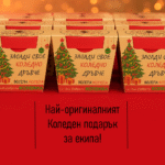 Мини вариант за фирми-Банкетен Коледен подарък Засади своя Коледна елха от семенца